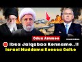 🔴 Oduu Ammee ‼️ Hoogganichi Ibsa Jalqabaan Israel Yaaddessan