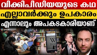 ലോകത്തിലെ തന്നെ വലിയ സെർച് എൻജിൻ വിക്കിപീഡിയക്ക് ഇന്ന് 24 വയസ്സ് ..| Wikipedia | Search | Engine