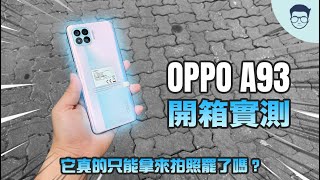 Is It A Camera? OPPO A93 Unboxing \u0026 Review 【LexTech EP44】