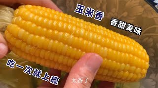 Boiled corn, my grandma taught me a trick, all of them are soft and sweet and super delicious