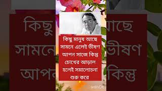 কিছু মানুষ আছে সামনে এলেই ভীষণ আপন সাজে #motivation #quotes #inspirationalquotes