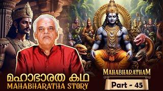 വസിഷ്ഠ മഹർഷിയുടെ ശാപം  | Mahabharatham Malayalam | Mahabharatha | Nandakishor | Part - 45