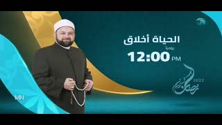 حصرياً و قبل أي قناة أخرى | فاصل و مواعيد مسلسلات و برامج رمضان 2022 على قناة المحور
