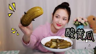 【琪小煮】 揭秘网红美食“酸黄瓜”清脆爽口，吃了就会上瘾？