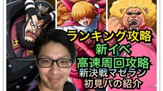 トレクル！サディちゃんランキング攻略＆ペコムズ新イベのおすすめ周回パ＆決戦マゼランの初見攻略用パーティーの余談