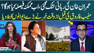 Imran Khan Toshakhana Case | Muneeb Farooq tells inside News | Straight Talk | Samaa Tv
