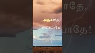 அஞ்சாதே, கலங்காதே❤️#holytrinitycreations #ambrosea #amazing #tamilchristiansongs