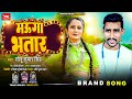 #viralsong  || मउगा भतार || Sonu Kumar Singh || Mauga Bhataar || New bhojpuri viral song 2024