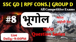 Indian Geography|| भारतीय भूगोल के महत्वपूर्ण प्रश्न || #UPSI#SSC_GD #RAILWAY_NTPC #TargetwithKranti