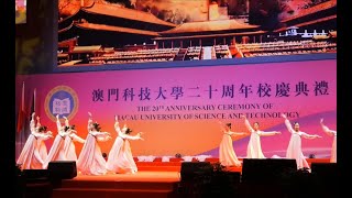 澳門科技大學藝術團演出精選 - 民族舞蹈隊《麗人行》Chinese Folk Dance