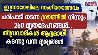 തീവ്രവാദികൾ ആദ്യമായി കടന്നു വന്ന ദൃശ്യങ്ങൾ| ISRAEL PALASTINE WAR | HAMAS INFILTRATION |GOODNESS TV