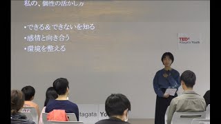 私自身も、地球も、最大限に「活かす」とは | 中牟田 リラ | TEDxKitagata Youth