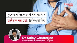 হার্ট ব্লক এর লক্ষণ কি? কখন বাইপাস সার্জারি করা হয় | Heart block symptoms | bypass surgery vs stent