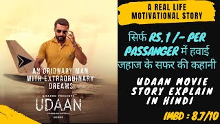 Udaan (Soorarai Pottru) 2021 Full Movie Explained in Hindi I Best Motivational Movie I Suriya,Aparna