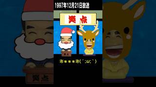 くだらないトナカイ #笑点 #shorts #christmas