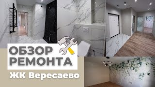 Очередной ремонт в ЖК Вересаево Ростов-на-Дону