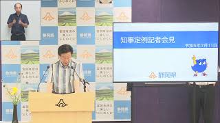 知事定例記者会見　2023年7月11日