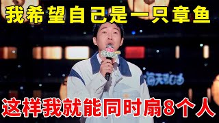 🔥我希望自己是一只章鱼，这样我就能同时扇8个人！杨蒙恩新新新笑梗，笑到键盘敲烂！《怎么办！脱口秀专场 Stand-Up Comedy》