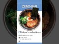 【厚木】オススメのラーメン屋