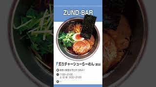 【厚木】オススメのラーメン屋