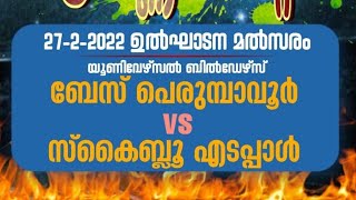 ഇനി കളിയല്ല, കളിയുടെ പൊടിപൂരം VFA അഖിലേന്ത്യാ സെവെൻസ് ഫുട്ബോൾ ടൂർണമെന്റ് നാളെ മുതൽ വളാഞ്ചേരി തിണ്ടല