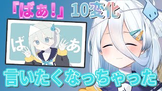 ばぁ10変化【涼月すい/切り抜き】