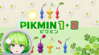 【ピクミン2】やっぱり続編も神ゲーだったわピクミン2配信　#1【PIKMIN1+2】