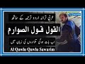 Al Qawlu Qawlu Sawarim || القول قول الصوارم ||  Arabic Nasheed - Urdu Subtitle | Dirilis Ertugual