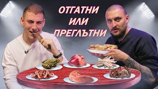 ОТГАТНИ ИЛИ ПРЕГЛЪТНИ С ПЕРСИ / ЕП 1