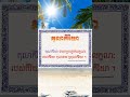 គុណកិរិយា veasnagentchannel generalknowledge education knowledge learning shortvideo