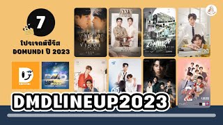 เปิดลิสต์ 7 โปรเจกต์ซีรีส์ Domundi ปี 2023 (DMDLINEUP2023)