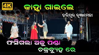 Bada Bedardi Kala Saanta Jatra Best Scene. Kanha Swain Odia Viral Jatra Dilogue.Jatra singha bahini.