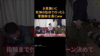 【宮迫切り抜き】河本準一が入院してる病室に死神の格好で行ったら看護師全員に、、、、w　【ヌキ迫　がん　河本準一　千原ジュニア】#shorts