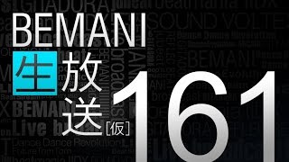 BEMANI生放送(仮) 第161回  (2016.12.21配信)