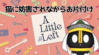 【A Little to the Left】ぬっこは可愛いから仕方ないね【道祖土クリス/個人Vtuber】