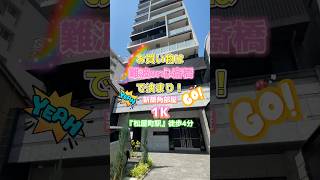 【ルームツアー】プレサンス松屋町ヴィゴラス 205号室 #roomtour #お部屋探し #不動産 #大阪賃貸 #おすすめ #おすすめにのりたい