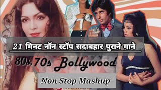 70's 80's 90's Bollywood Old Songs | Non Stop Mix Mashup | #lofi