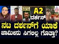 LIVE: ಬೇಲ್‌ ಅರ್ಜಿ ವಜಾ, ಕಿಲ್ಲಿಂಗ್‌ ಸ್ಟಾರ್‌ಗೆ ಜೈಲೇಗತಿ Actor Darshan Bail Rejected | Suvarna News Hour