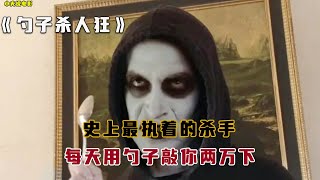 【小夫說電影】你見過這樣的殺手嗎？用勺子敲兩萬下