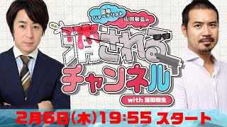 第20回　ニコ動「消されるチャンネル」 同時生配信！