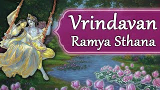 वृंदावन रम्य स्थान | सुमधुर ब्रज धाम महिमा गीत | Vrindavan Ramya Sthan Song | Glories Of Vrindavan