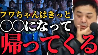 予言が当たりまくっている久保田のフワちゃん2025年の姿【とろサーモンラジオ】