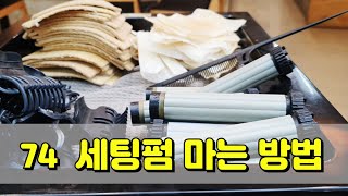 [74] 세팅펌마는법 / 세팅펌하는법 / 세팅파마하는법 / 펌교육 / 펌강의