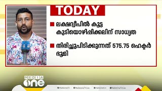 പണ്ടാര ഭൂമിയുടെ പേരിൽ ലക്ഷദ്വീപിൽ കൂട്ടക്കുടിയൊഴിപ്പിക്കലിന് സാധ്യത