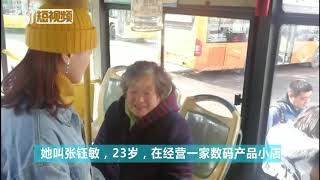 青岛最美女乘客找到了 面对镜头她说：很正常的事儿