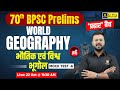 70th BPSC Prelims | World Geography: Physical and World Geography #6 | 