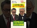 【完璧な映画】三谷幸喜が語る 伏線映画 1番好きな映画は「サウンド・オブ・ミュージック」　 shorts