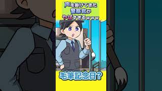 この警察官やばすぎるwww【アニメ】#オレだけはマトモくん