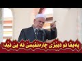 پەیڤا تو دبێژی چارە نڤیسێ تەیێ تێدا ملا ناصر رسول