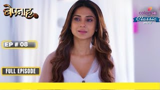 Zoya broke down after hearing the shocking truth. Bepannah | Bepannah | Full Episode | Ep. 8